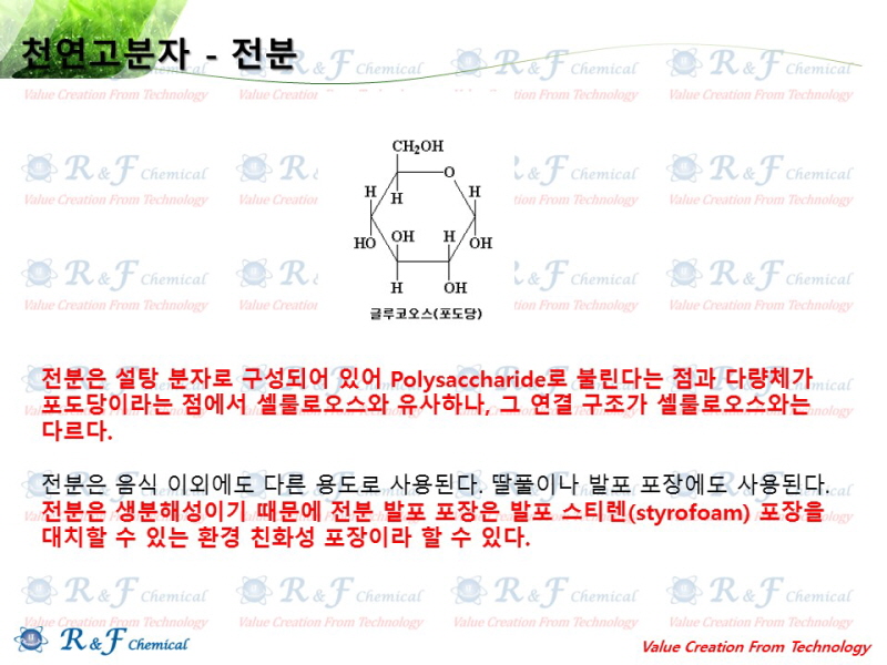 꾸미기_전분 (2)